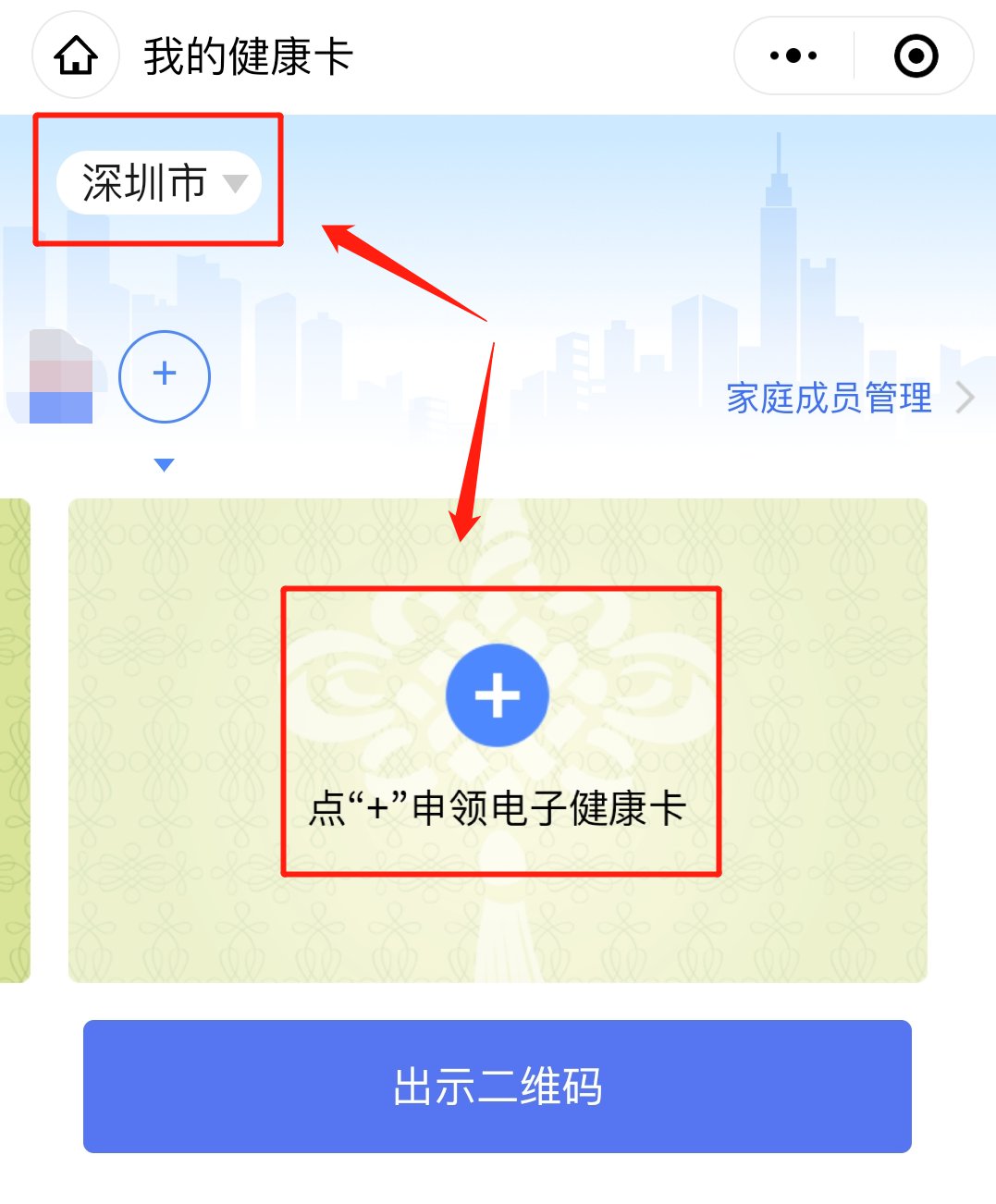 微信电子健康卡二维码怎么弄?微信弄电子健康卡二维码的方法