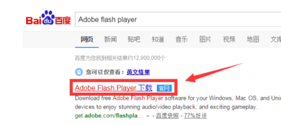 Adobe flash player 已过期的解决方法