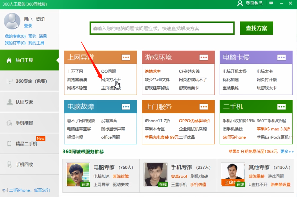 网页打不开的解决方法