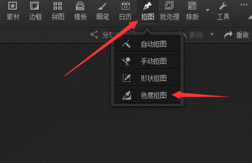 光影魔术手将图片背景做成透明的操作方法