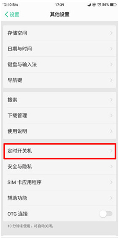 oppoa7定时开关机的操作流程