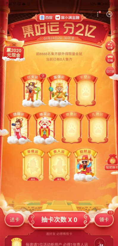 2021百度好运中国年稀有卡怎么得 百度好运中国年获得稀有卡的步骤教程