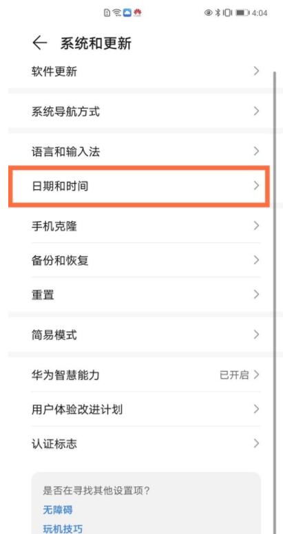 华为nova7怎么设置24小时 华为nova7时间设置教程