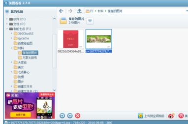 美图看看将多张图片拼成一张图片的操作教程