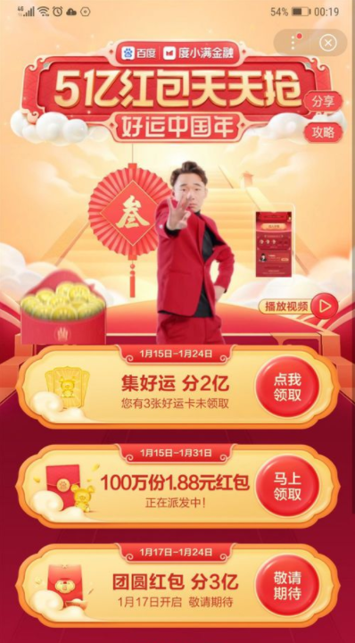 2021百度好运中国年稀有卡怎么得 百度好运中国年获得稀有卡的步骤教程