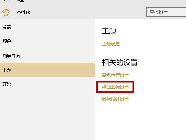 WIN10显示计算机图标的简单步方法