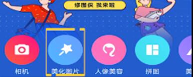 美图秀秀使用消除笔的简单方法