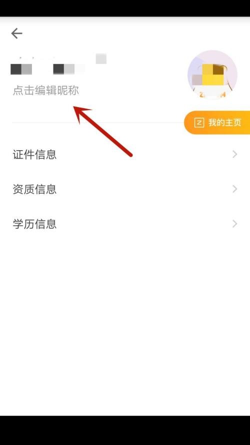 自如怎么编辑昵称？自如编辑昵称教程