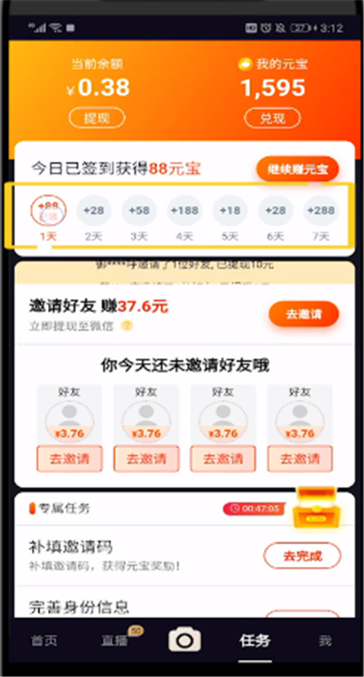 刷宝中每天登陆领礼包的操作教程