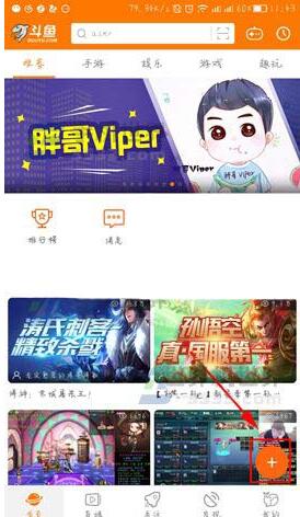 斗鱼直播中发起语音开黑的详细方法