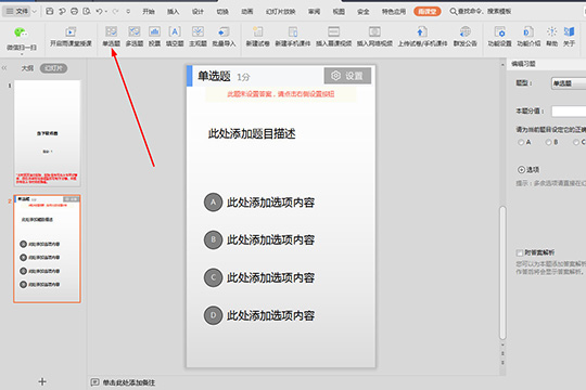 雨课堂新建试卷的操作流程