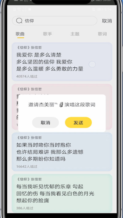 耳觅怎么和别人合唱?耳觅里和别人合唱的操作方法