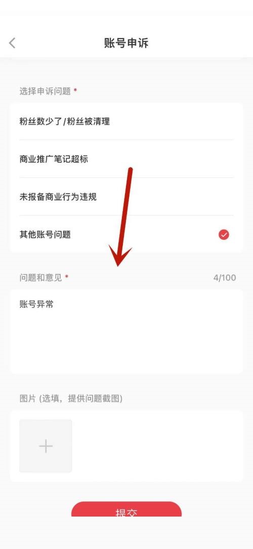 小红书账号异常怎么办?小红书账号异常解决方法