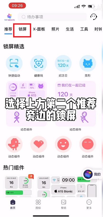 ios16锁屏小组件怎么设置