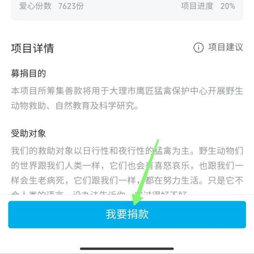 哔哩哔哩公益怎么捐款?哔哩哔哩公益捐款教程