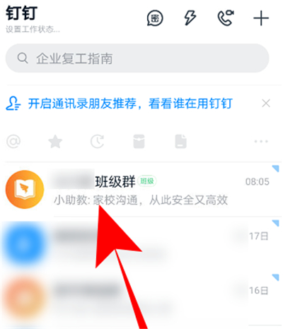 钉钉打卡上传录音具体方法