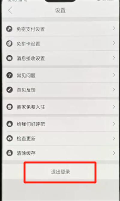 拼多多进行切换账号的简单操作教程