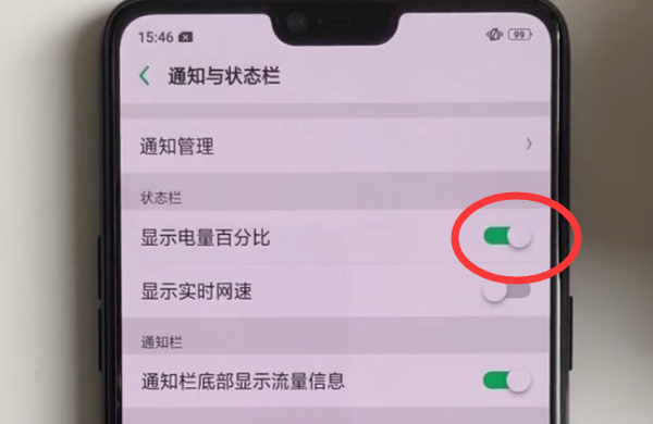 oppor15设置电量百分比的简单方法