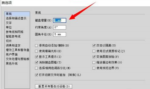 Adobe Illustrator cs5怎样设置键盘增量?Adobe Illustrator cs5设置键盘增量的方法
