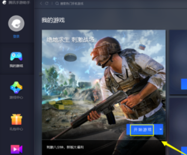 腾讯手游助手显示帧数的设置方法步骤