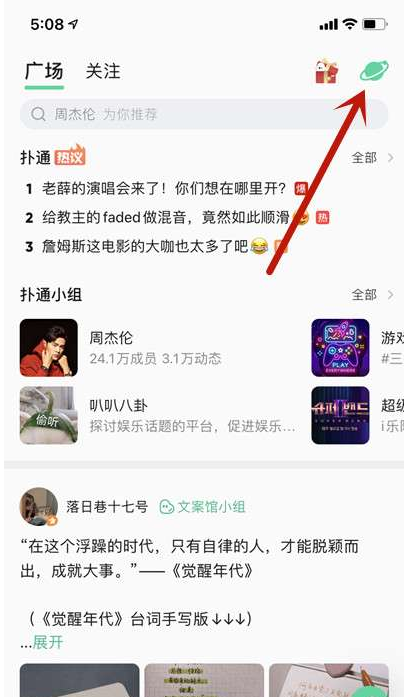QQ音乐扑通星球功能在哪里?QQ音乐打开扑通星球功能的方法