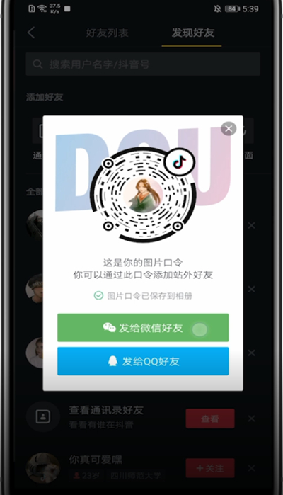 抖音中邀请新用户的简单方法