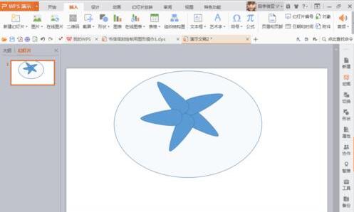 PPT设计类似海星图形的操作流程