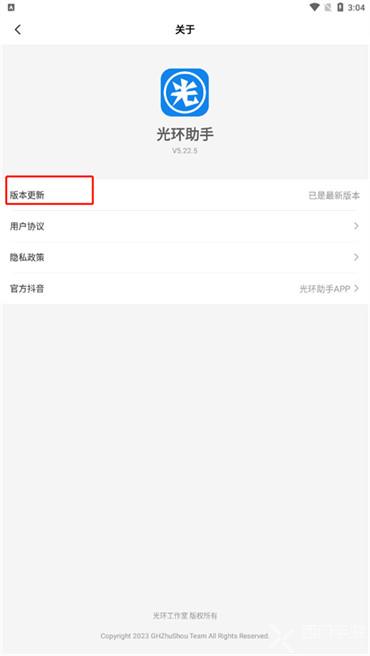 光环助手怎么更新版本?光环助手更新版本的方法