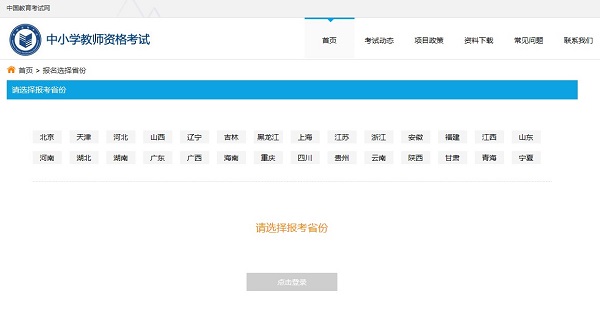 ie浏览器教师资格证报名怎么进不去，教师资格证ie浏览器报名操作教程