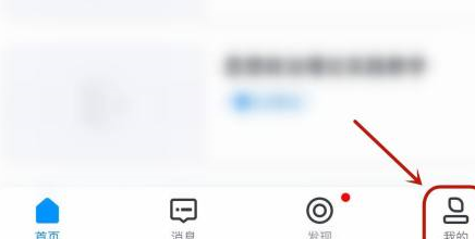 学起Plus如何屏蔽推送消息?学起Plus屏蔽推送消息的方法