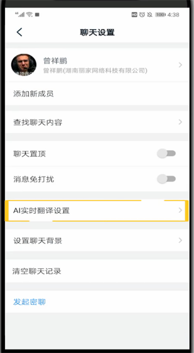 钉钉中翻译英文的简单教程