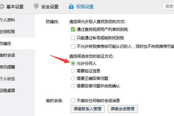 QQ无法添加好友怎么办?QQ添加好友提示操作频繁了怎么办?(2)