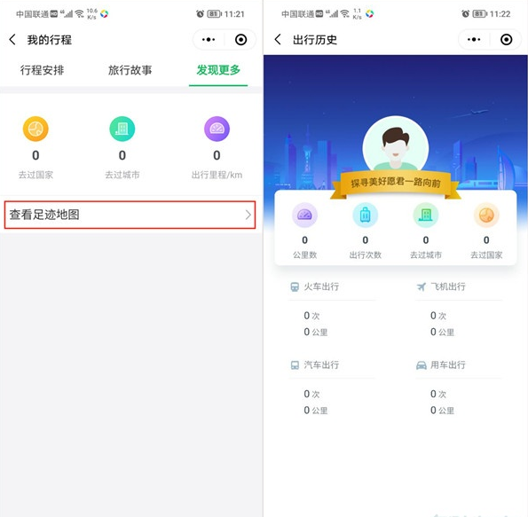 如何查看微信足迹地图?微信足迹地图查看方法一览