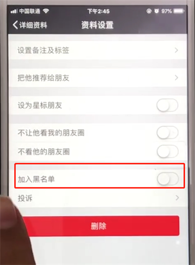 微信中拒收对方信息的操作教程