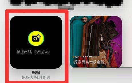 贴贴怎么添加至桌面?贴贴添加至桌面方法