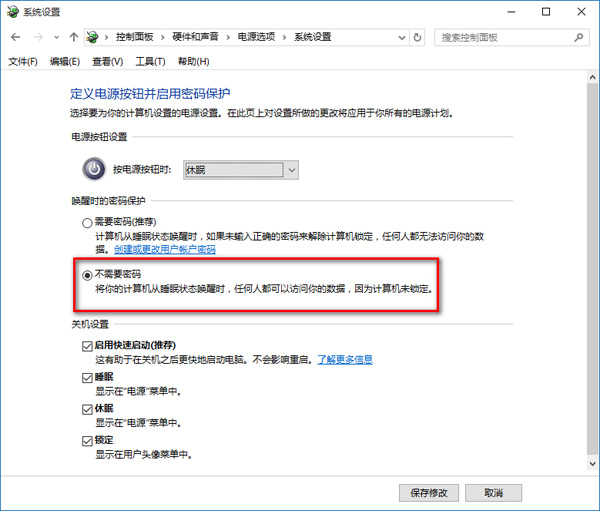 WIN10取消睡眠密码的图文步骤