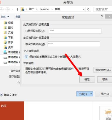 ppt2013限制编辑幻灯片原文件的操作方法