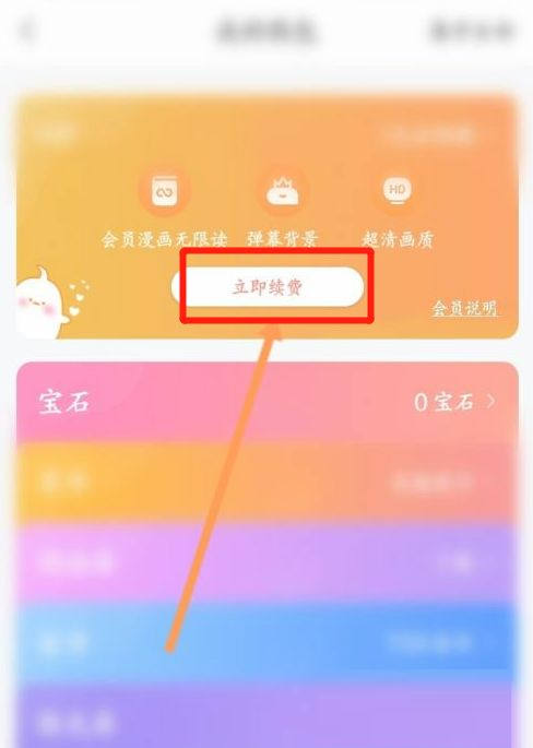 飒漫画怎么开通会员？飒漫画开通会员教程