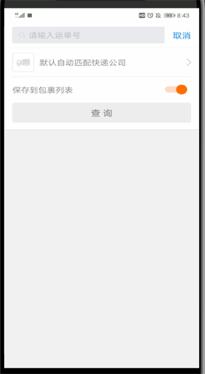 菜鸟裹裹查别人寄给自己的快递的简单步骤