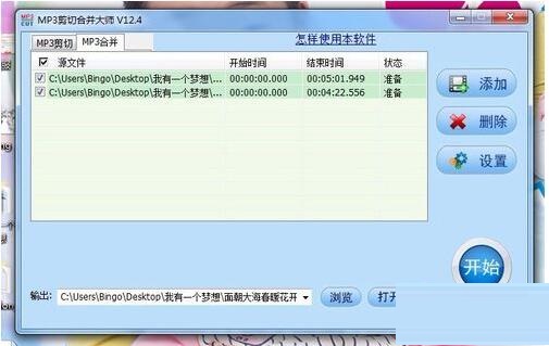 MP3剪切合并大师合并音频的图文方法