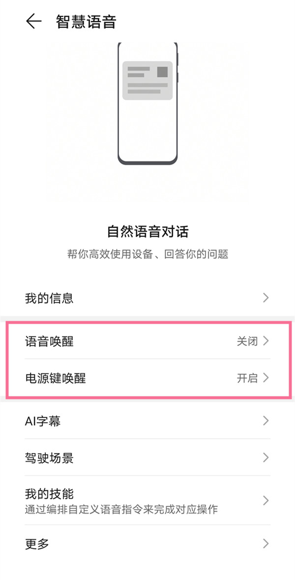 怎样关闭荣耀50se语音助手唤醒?荣耀50se语音助手唤醒关闭教程
