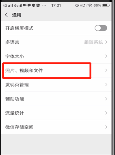 微信朋友圈关闭视频自动播放的简单操作步骤