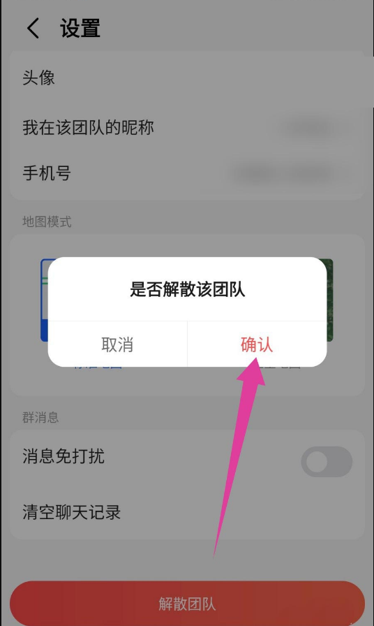 高德地图工作地图怎么解散?高德地图工作地图解散方法