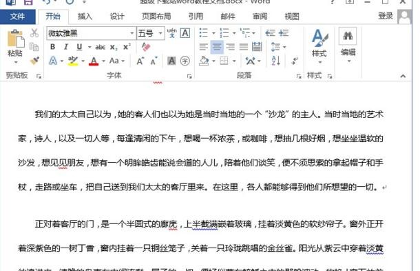 Word 2013增加行号的详细操作方法