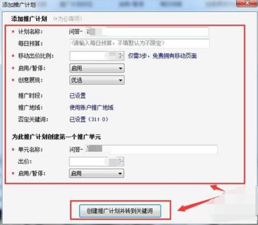 百度推广客户端创建营销和闪投推广的具体操作流程