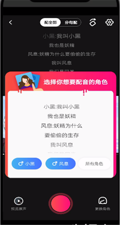 喜马拉雅中玩配音的简单操作介绍