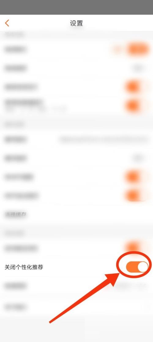 漫客栈怎么关闭个性化推荐?漫客栈关闭个性化推荐教程