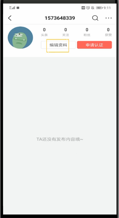 今日头条中换头像的方法步骤
