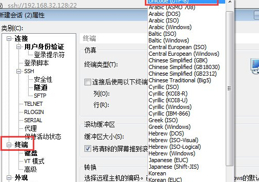 Xshell登录服务器查看中文出现乱码详细步骤