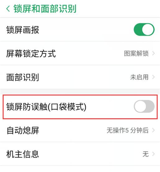 红魔Mars开启口袋模式的操作步骤